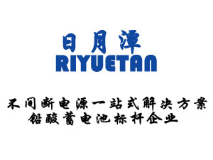 日月潭蓄電池正極板封底條